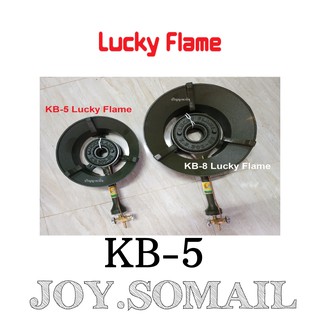 Lucky Flame ส่งฟรี ลัคกี้เฟลม kb-5 เคบี5 เตาแก๊สแรงดันสูง เหล็กหนาสุด และ ไฟแรงสวยที่สุด ทนที่สุด วาล์วทองเหลืองแท้