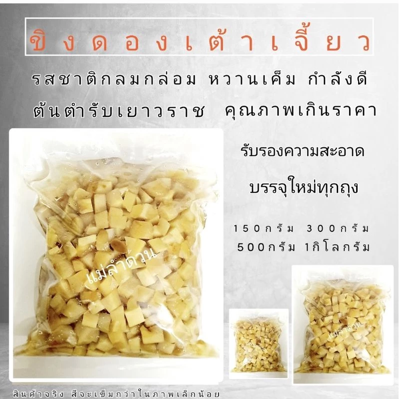 ขิงดองเต้าเจี้ยว(น้ำหนักเนื้อ200กรัม)50บาท