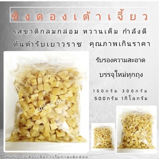 ขิงดองเต้าเจี้ยว(น้ำหนักเนื้อ300กรัม)85บาท