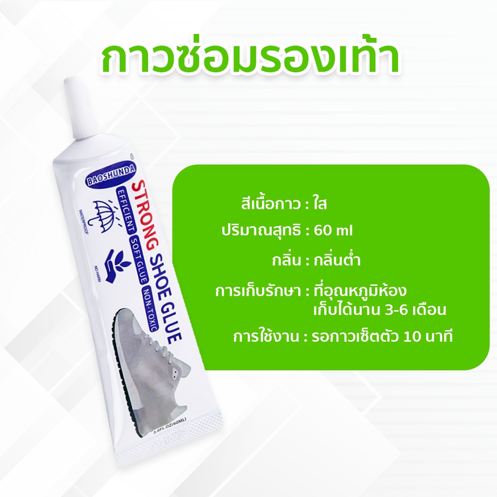 กาวซ่อมรองเท้า เอนกประสงค์ กาวติดรองเท้า กันน้ำ แห้งเร็ว ซ่อมได้