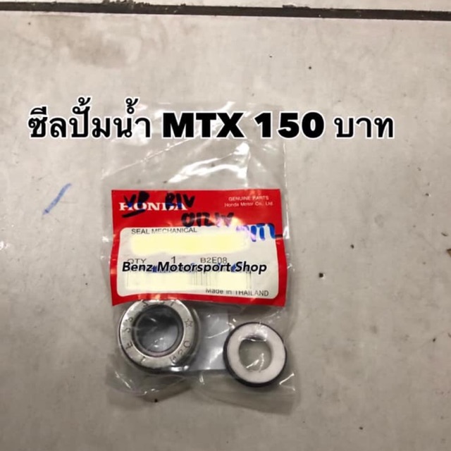 ซิลปั้มน้ำMTXตรงรุ่น