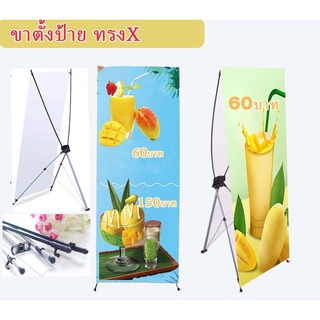 ขาตั้งป้ายไวนิล พีพี  80X180 ซม X stand ขาตั้งป้าย รูปทรงตัว X  โครงแขวนภาพ ขนาดป้าย80*180 ค่าขนส่งจำนวนเยอะยิ่งถูก
