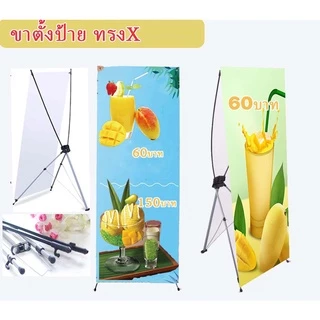 ขาตั้งป้ายไวนิล พีพี 80X180 ซม X stand ขาตั้งป้าย รูปทรงตัว X โครงแขวนภาพ ขนาดป้าย80*180 ค่าขนส่งจำนวนเยอะยิ่งถูก