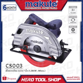 MAKUTE เลื่อย เลื่อยวงเดือน ขนาด 7 นิ้ว (1,380W) รุ่น CS003