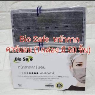 BioSafe หน้ากากคาร์บอน 4ชั้น กันฝุ่น PM2.5  มีกล่อง (50ชิ้น)