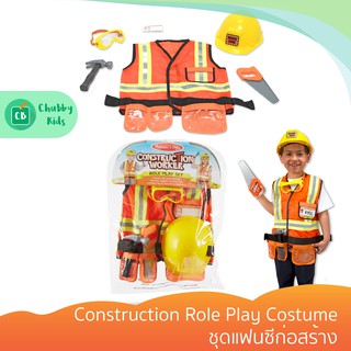 Melissa &amp; Doug - รุ่น 4837 Construction Role Play Costume ชุดแฟนซีก่อสร้าง