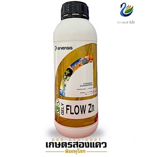 เจลิโฟ ซิงค์ : ธาตุสังกะสีเข้มข้น 42% ช่วยให้พืชทนหนาว ขนาด1ลิตร [ผลิตภัณฑ์จากประเทศสเปน] 🇪🇸