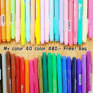 My color 40 สี ฟรีกระเป๋า/กล่องใส