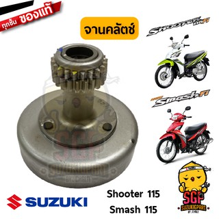 จานคลัตช์ HOUSING, CLUTCH แท้ Suzuki Shooter 115 Fi / Smash 115 Fi