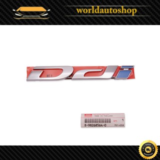 Logo Ddi แท้ Isuzu  D-max Hi-Lander Blue Power V-Cross ปี 2015 - 2018