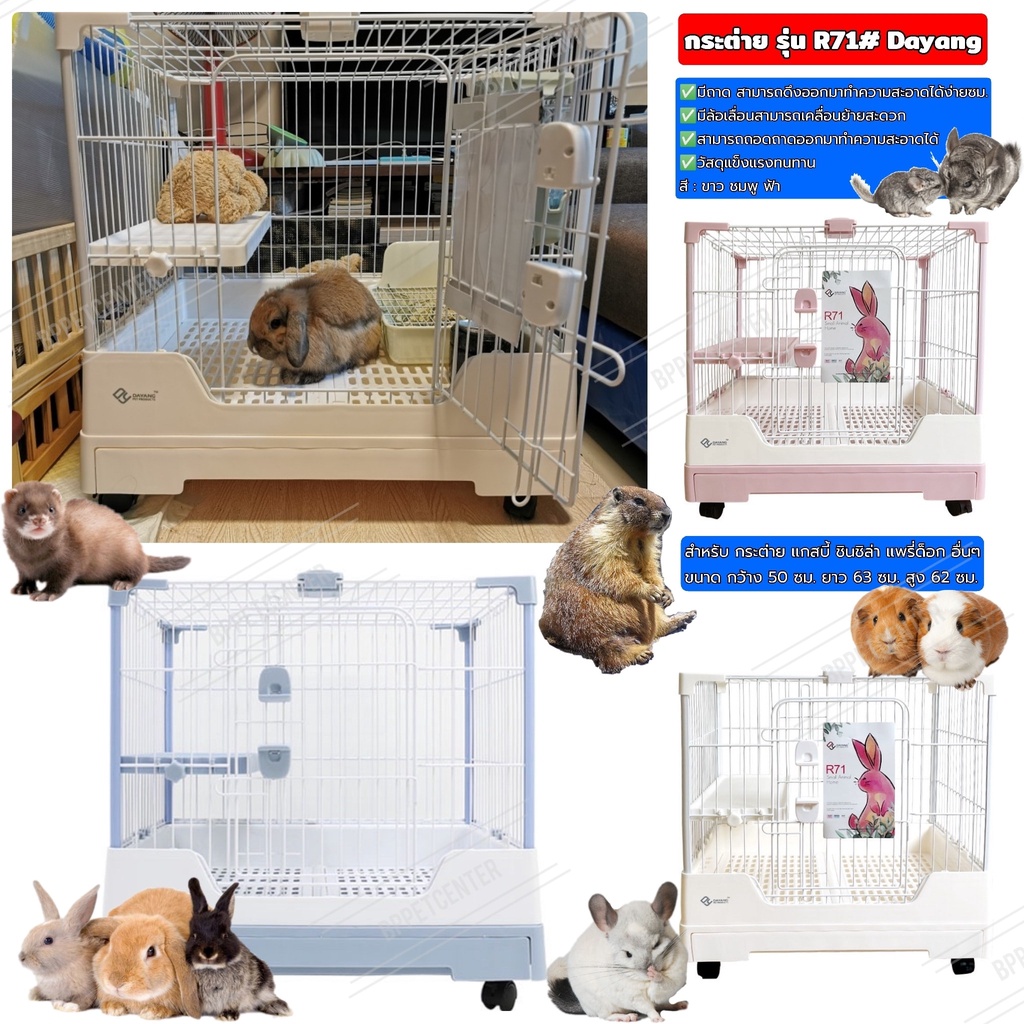 กรงกระต่าย กรงกระต่ายขนาดใหญ่ กรงdayang R71 แกสบี้ แพรี่ด็อก ชินชิลล่า กรงถาดลิ้นชัก ขนาดกว้าง 50 ยา