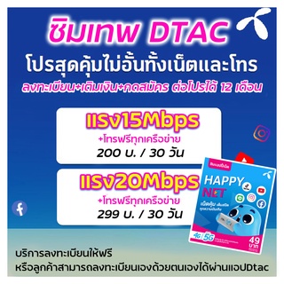 เน็ตดีแทค 15Mbps ไม่อั้น⚡️⚡️ลดสปีด เพียงเดือนละ200บาท (Dtac) สามารถกดสมัครเองได้