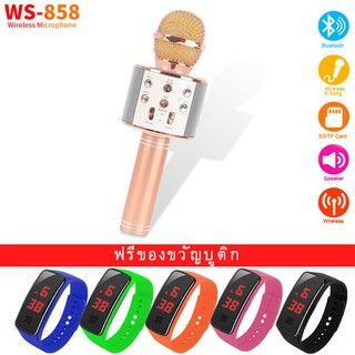 🔥เตรียมจัดส่ง🔥ไมค์คาราโอเกะ​ บลูทูธ รุ่น WS-858 พร้อมนาฬิกา LED ฟรี