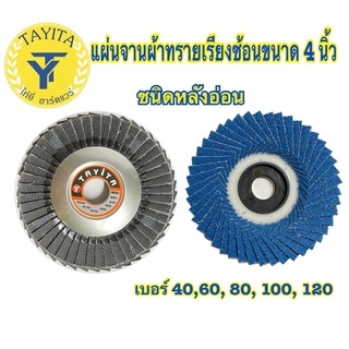 O-กระดาษทรายซ้อน ใบ4นิ้วชนิดหลังอ่อน (O) (1ใบ1เบอร์)  มีเบอร์ 40 ,60, 80, 100, 120