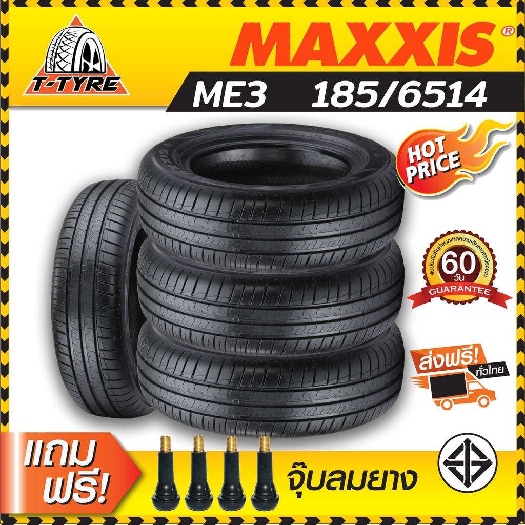 ยางขอบ14 MAXXIS รุ่นME3 185/65R14 แถมฟรี จุ๊บยาง(ยาง1เส้น)