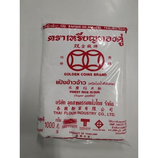 แป้งข้าวจ้าว ชนิดโม่น้ำดีพิเศษ 1000 กรัม