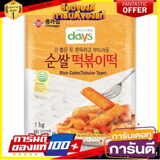 🌈BEST🌈 ✨ขายดี✨ Chongga แป้งต๊อกป็อกกิแท่งใหญ่ แพ็ค 1 กิโลกรัม RICE CAKE LONG TOKPOKKI BIG 1KGX1 🛺💨