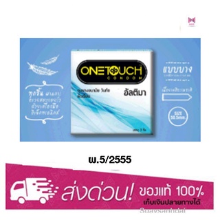 Onetouch Ultima*ไม่ระบุชื่อสินค้า Onetouch Ultima วันทัช ถุงยางอนามัย ผิวเรียบ 50.5 มม (1 กล่อง 3 ขิ้น) ถุงยาง ส่งไว