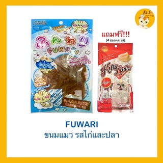 😻 CATAHOLIC 😻 Fuwari 😻ขนมแมวแบรนด์ไทย คุณภาพดี 30g ❗️❗️❗️แถมฟรีขนมแมวเลีย Kitty lick 4 ซอง❗️❗️❗️