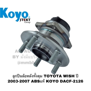 ลูกปืนล้อหลังทั้งดุม TOYOTA WISH ปี 2003-2007 ABSแท้ KOYO DACF-2126