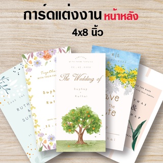 การ์ดงานแต่ง แนวมินิมอล 2 หน้า พร้อมซอง งานมงคลสมรส wedding card ขนาด 4x8นิ้ว