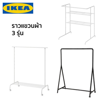 ราวแขวนผ้า RIGGA RASSLIG TURBO IKEA อิเกีย