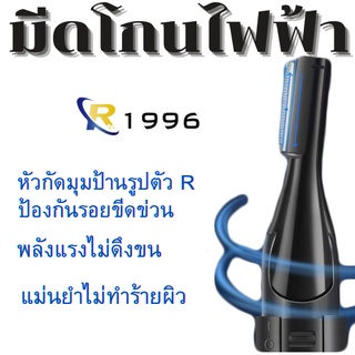 มีดโกนไฟฟ้า  ที่กันคิ้วไฟฟ้า โกนผมเด็ก โกนขนแขน โกนขนขา