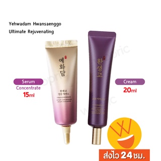 ส่งไว🚀24ชม. The Face Shop Yehwadam Hwansaenggo Ultimate Rejuvenating Cream 20ml / Serum Concentrate 15ml