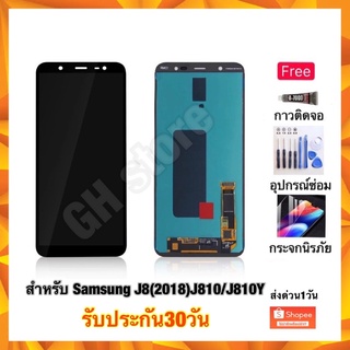 Samsung J8 2018 J810 J810Y หน้าจอ จอชุด แถมฟรี3ย่าง