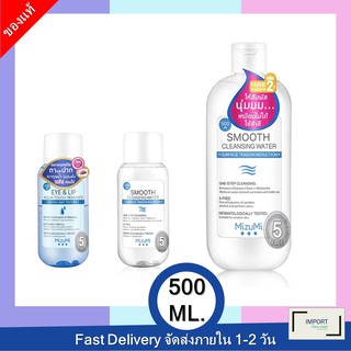 มิซึมิ สมูธ คลีนซิ่ง วอเตอร์ 500 มล. / MIZUMI SMOOTH CLEANSING WATER 500 ML.