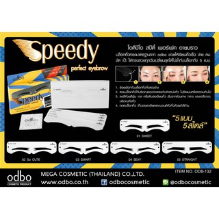 🌟 บล็อกคิ้ว 5 แบบ ทรงมาตรฐาน โอดีบีโอ ODBO SPEEDY PERFECT EYEBROW OD8-132