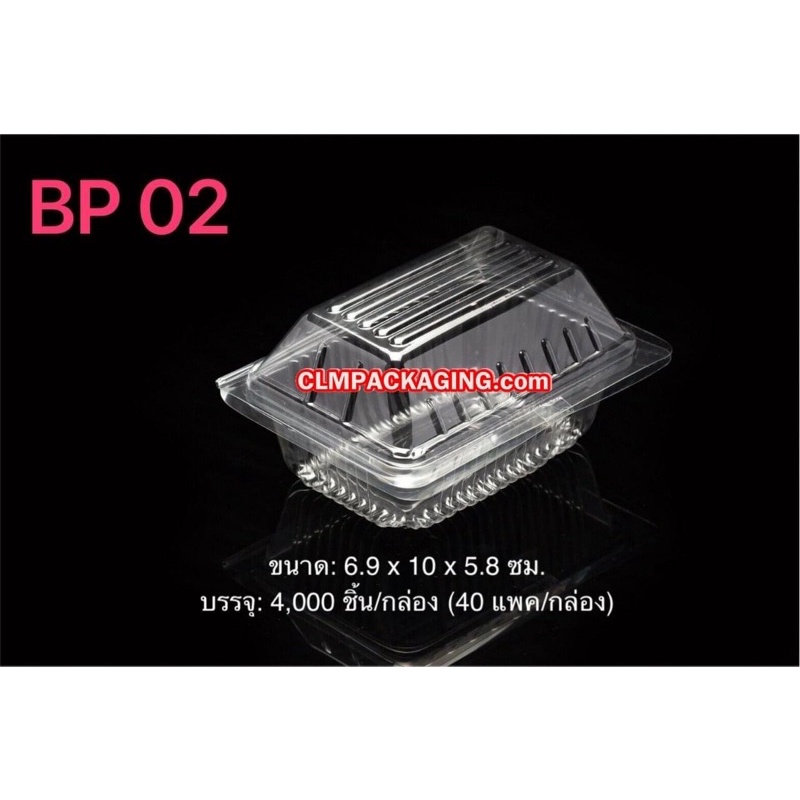 (50ชิ้น) กล่องใสใสเบเกอรี่ กล่องขนม กล่องอาหาร เบอร์ BP 34