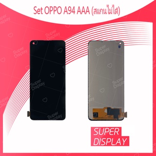 OPPO A94 4G / A74 (สแกนไม่ได้) อะไหล่หน้าจอพร้อมทัสกรีน หน้าจอ LCD Display Touch Screen สินค้าพร้อมส่ง Super Display