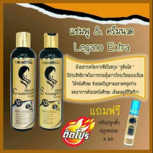 แชมพู LEGANO Extra+นวด LEGANO รุ่นใหม่ 300 ml
แชมพู และ ครีมนวด ลีกาโน่ สูตร เอ็กตร้า เข้มข้นกว่าเดิ
