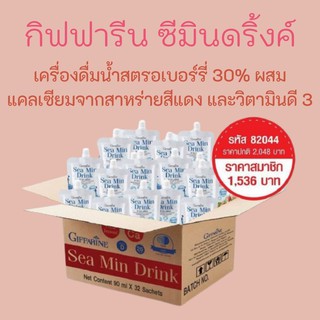 ซีมินดริ้งค์1ซองseamindrink1unitซีมินดริ๊งค์ซีมินดริ้งซีมินดริ๊งซีมีนดริ้งก์ซีมินดริ้งก์ก๊ฟฟารีน