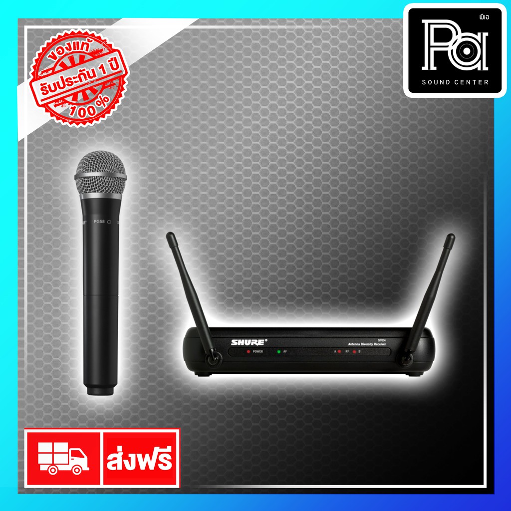 สินค้าของแท้ มหาจักร+ SHURE SVX24 / PG58 ไมโครโฟนไร้สาย ไมค์ถือเดี่ยว PA  SOUND CENTER SVX 24 PG 58 พีเอ ซาวด์ เซนเตอร์ | Shopee Thailand