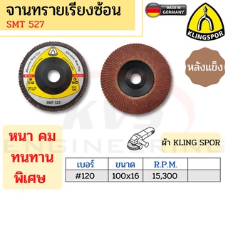 KLINGSPOR จานทรายเรียงซ้อน 4 นิ้ว รุ่น SMT 527 #120 (หลังแข็ง) ผ้าเนื้อหนาพิเศษ