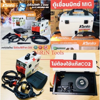 Kanto ตู้เชื่อมมิ๊ซ์ ยี่ห้อ 2 ระบบ MIG/MMA 200แอมป์ รุ่น KTB-MIG/MMA-200 (ฟรีลวด1ม้วน) ไม่ต้องใช้ก๊าส CO2