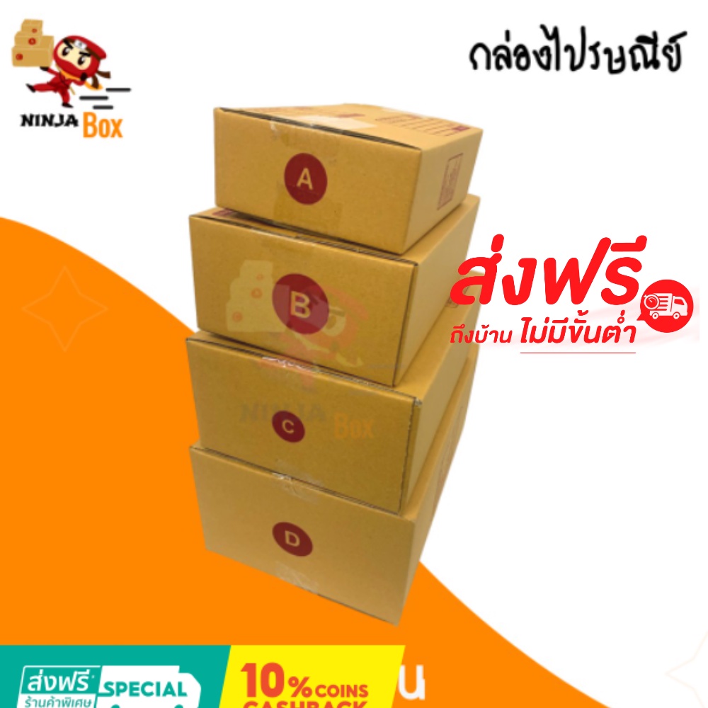 กล่องไปรษณีย์ A/B/C/D/E (1 แพ๊ค 20 ใบ) ส่งด่วน 1 วัน ส่งฟรี