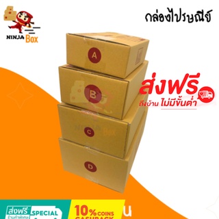 กล่องไปรษณีย์ A/B/C/D/E (1 แพ๊ค 20 ใบ) ส่งด่วน 1 วัน ส่งฟรี