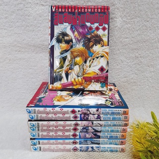 สี่แสบฝ่าแดนทมิฬ 1-8 ไม่จบ / * ขาดเล่ม 9