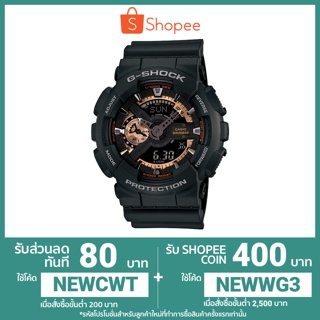 🔴Gshock รุ่นGa-110RG-1 สินค้าแท้100% CMG