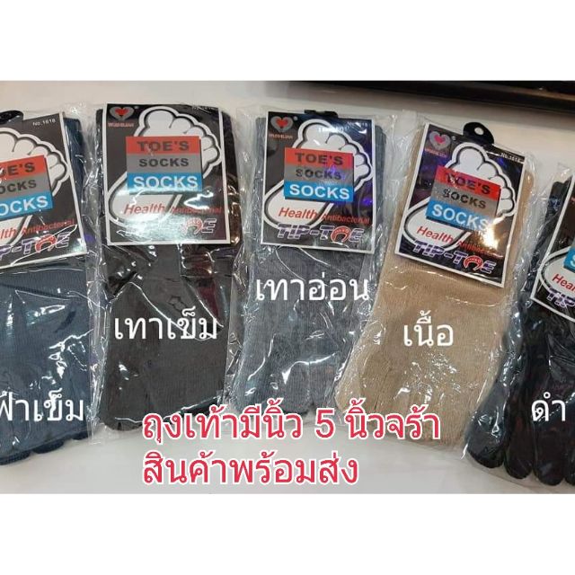 ถุงเท้ามีนิ้ว 5 นิ้วแพค ( 5 คู่)