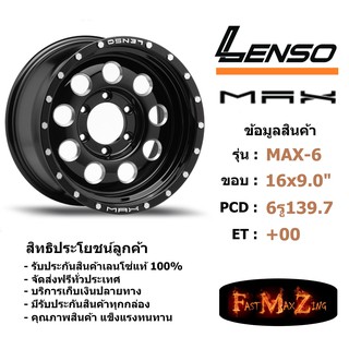 ล้อแม็ก เลนโซ่ MAX-6 ขอบ 16x9.0" 6รู139.7 ET+0 สีBKDS แม็กรถยนต์ lenso16 แม็กรถยนต์ขอบ16