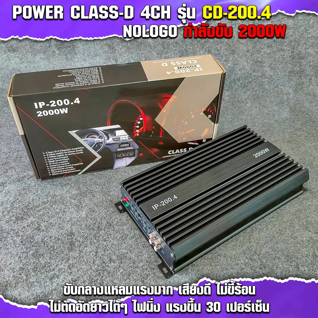 Power Class-D 4 CH NOLOGO รุ่น IP-200.4 2000W  ขับกลางแหลมแรงมาก เสียงดี ไม่ขี้ร้อน ไม่ตัดอัดยาวได้ๆ