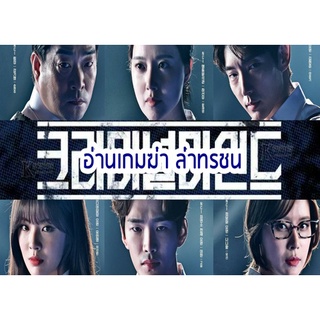 ดีวีดีซีรี่ย์เกาหลี Criminal Minds อ่านเกมฆ่า ล่าทรชน (2017) พากย์ไทย+ซับไทย (แถมปก)