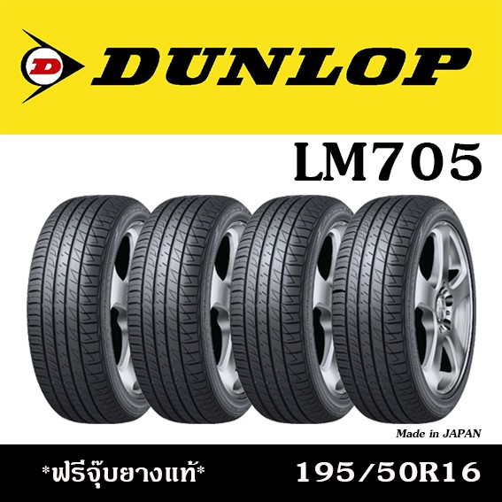 195/50R16 Dunlop Lm705 ชุดยาง | Shopee Thailand