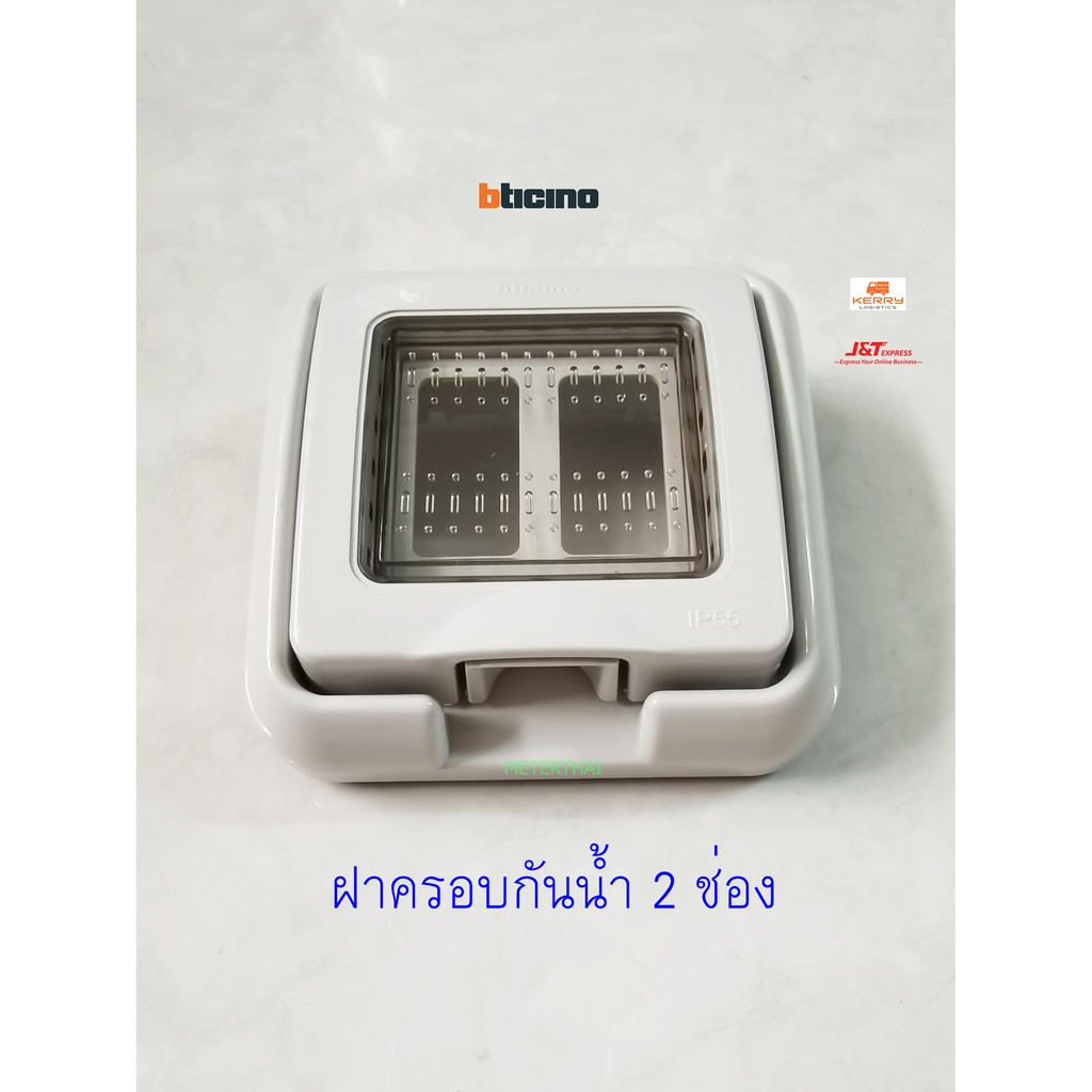 BTICINO หน้ากากกันน้ำ 2 ช่อง 25602 Shopee Thailand