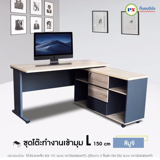 ที่นอนปีนัง โต๊ะทำงานผู้บริหารขาเหล็กเข้ามุมตัวL 150cm สีเทามูจิ **ส่งเฉพาะ กทม.ปริมณฑล เท่านั้น**