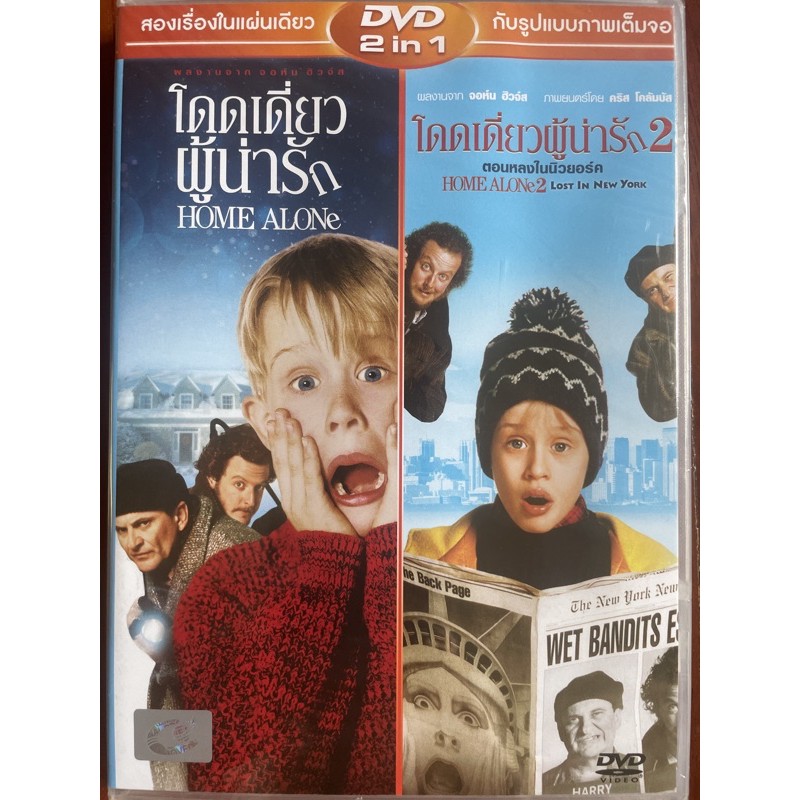 DVD 2 In 1: Home Alone/Home Alone 2: Lost In New York (ดีวีดีฉบับพากย์ไทยเท่านั้น)
